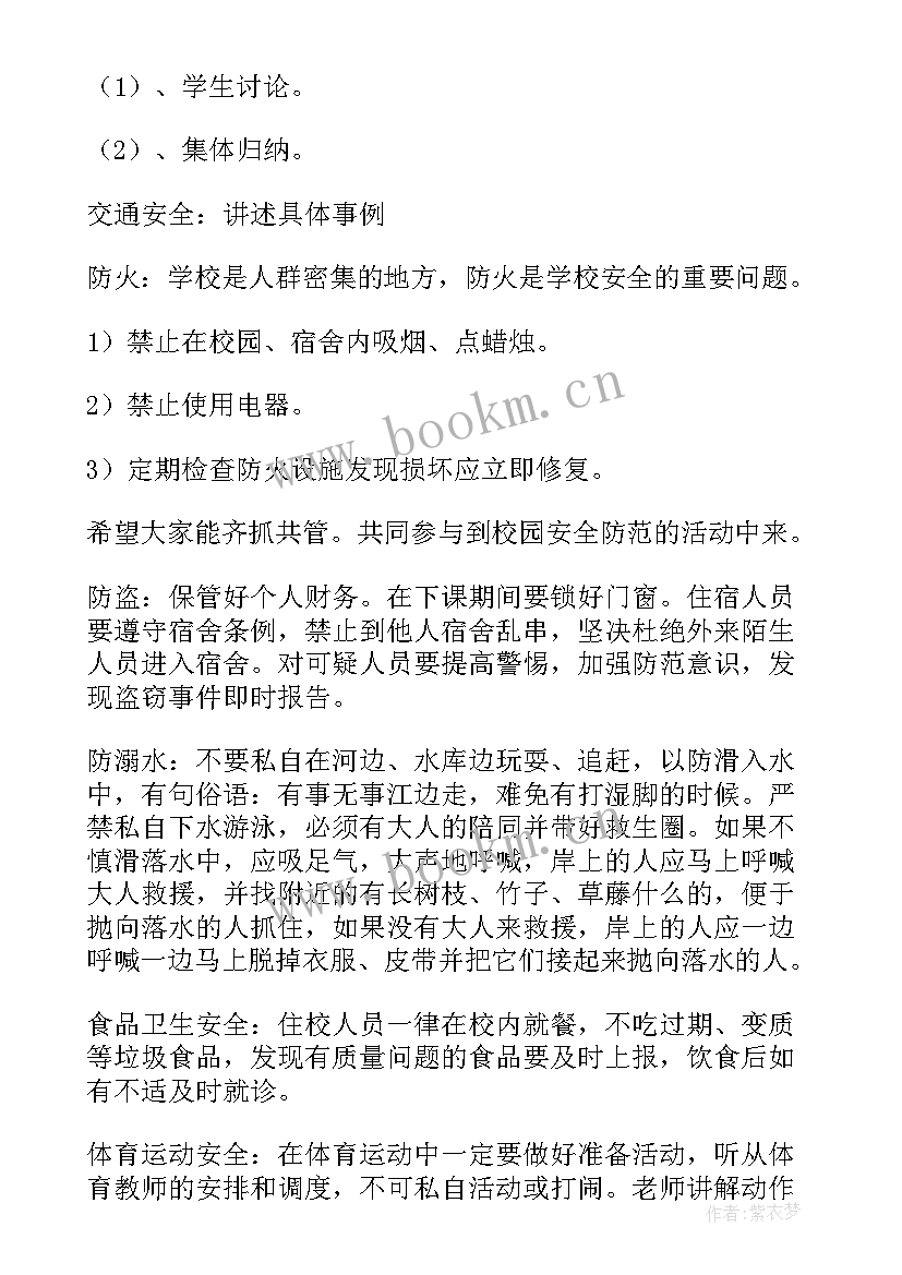 班主任开学第一课教案(模板17篇)