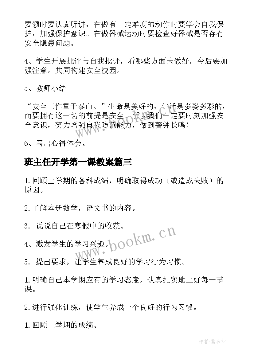 班主任开学第一课教案(模板17篇)