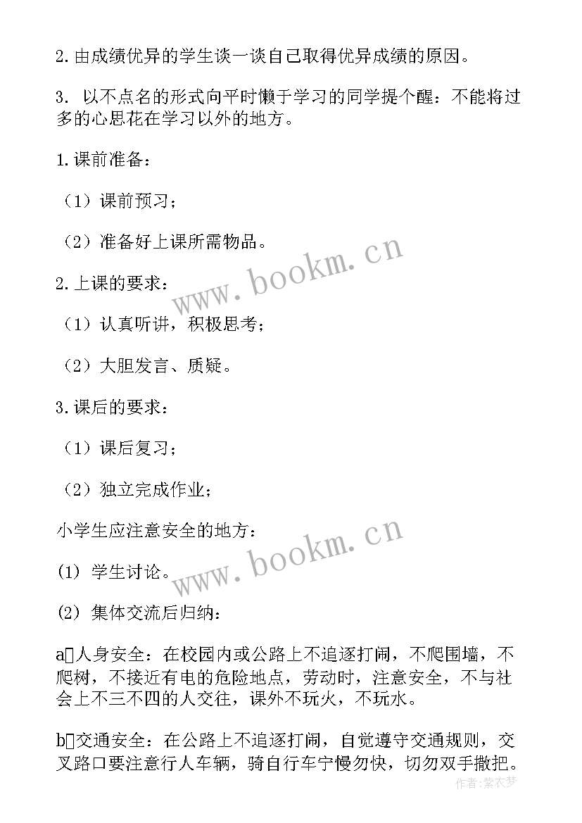 班主任开学第一课教案(模板17篇)