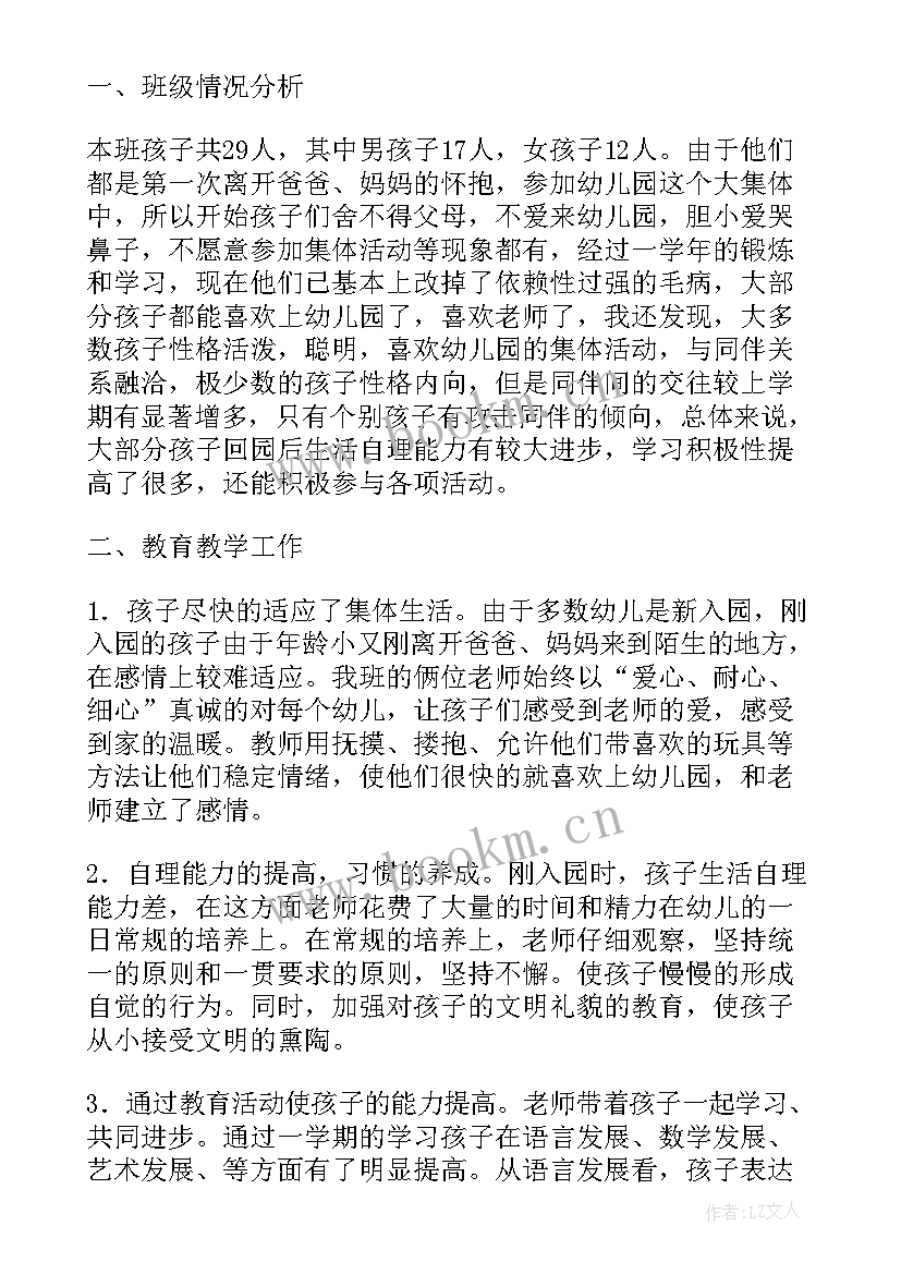 最新的幼儿教师班务工作总结与反思(优秀8篇)