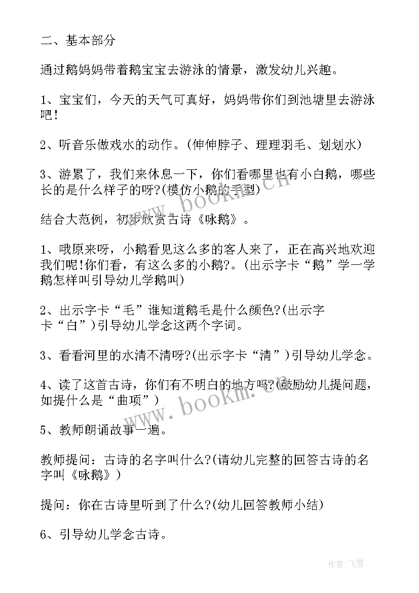 2023年中班语言教案咏鹅设计思路(优秀11篇)