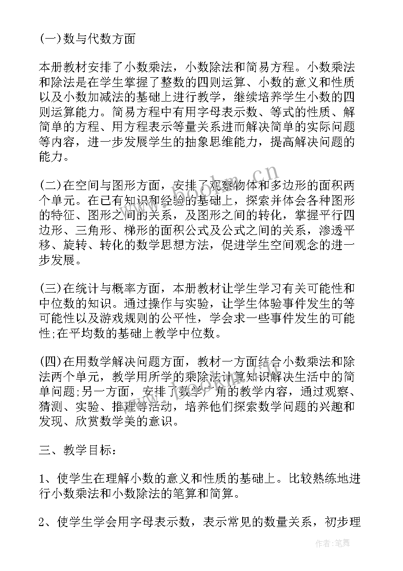 2023年培优补差工作计划五年级数学 数学五年级教学工作计划(汇总10篇)