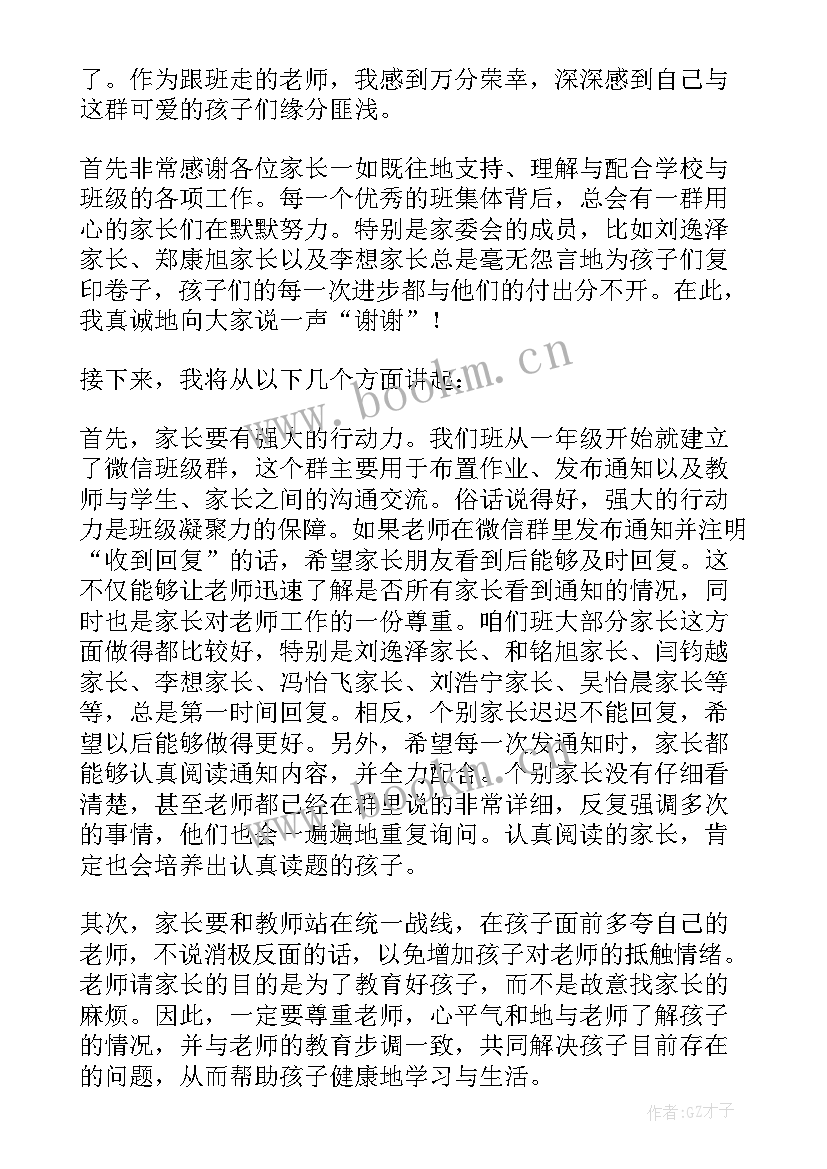 最新小学二年级第一学期班主任工作计划 小学二年级第一学期期试家长会发言稿(通用13篇)