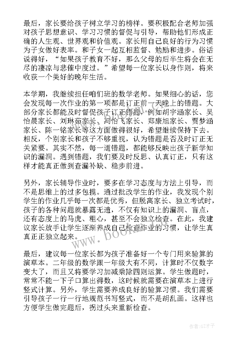 最新小学二年级第一学期班主任工作计划 小学二年级第一学期期试家长会发言稿(通用13篇)