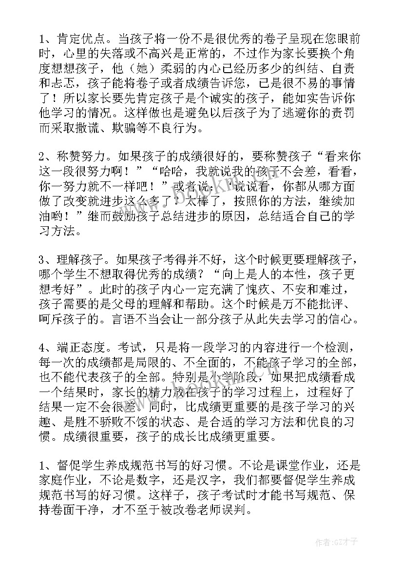 最新小学二年级第一学期班主任工作计划 小学二年级第一学期期试家长会发言稿(通用13篇)