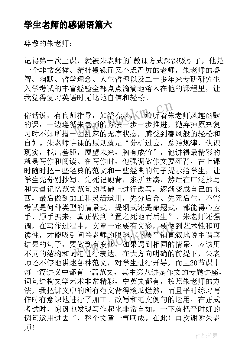 学生老师的感谢语 学生给老师感谢信(精选12篇)