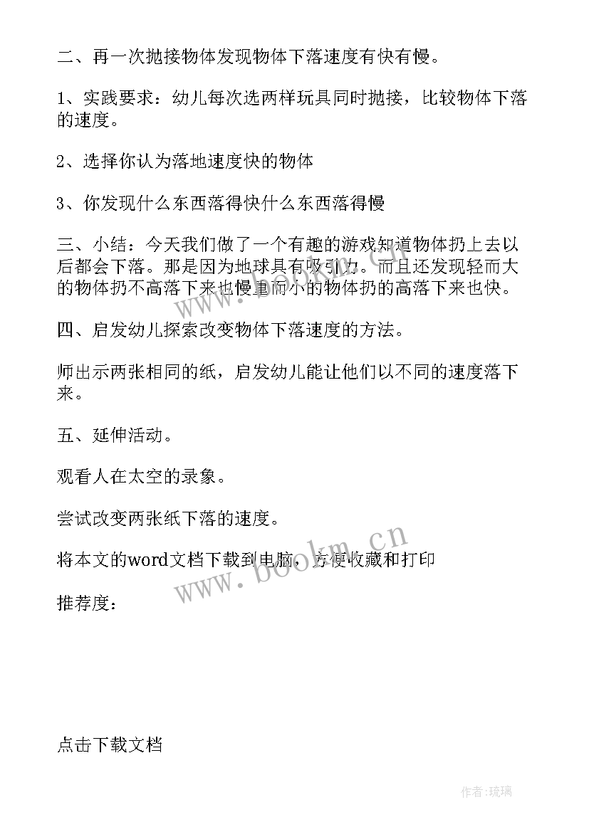 2023年神奇的毛细现象活动反思 科学神奇的力大班教案(通用16篇)