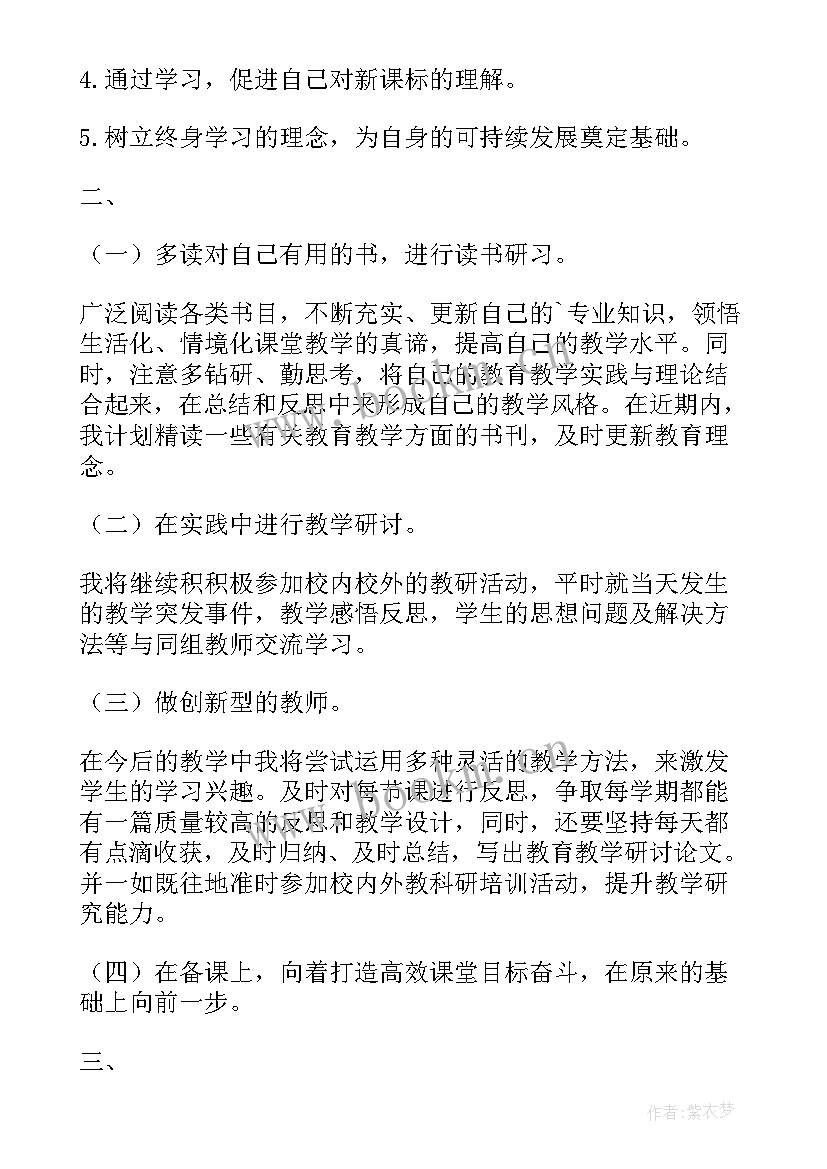 最新幼儿园教师个人研修计划 小学校本研修个人工作计划(模板11篇)