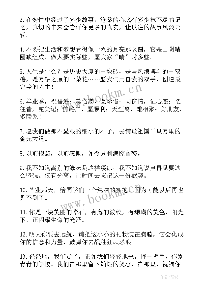 2023年大学毕业留言短句霸气 虎年大学毕业留言短句霸气(优质8篇)