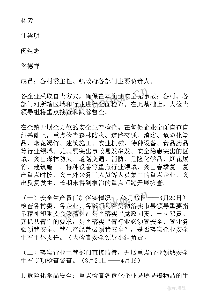 最新安全生产检查工作实施方案 春季安全生产大检查工作方案(大全9篇)