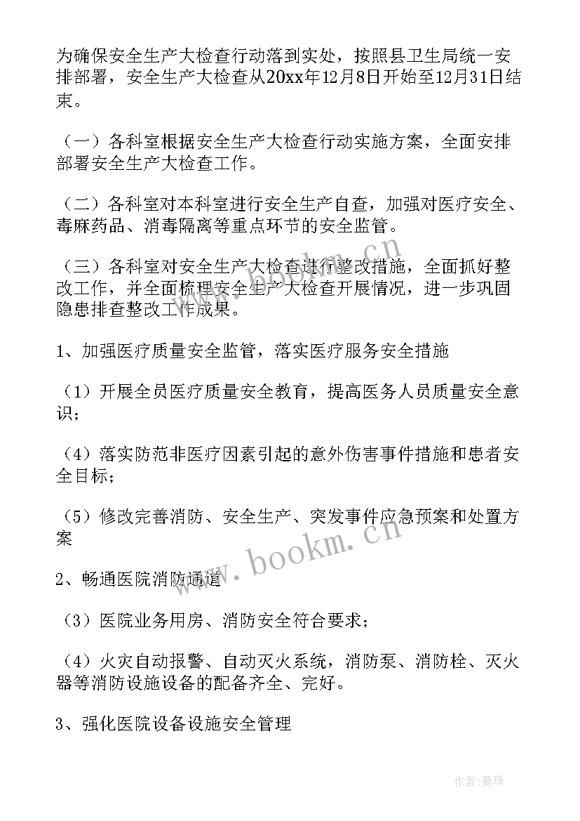 最新安全生产检查工作实施方案 春季安全生产大检查工作方案(大全9篇)