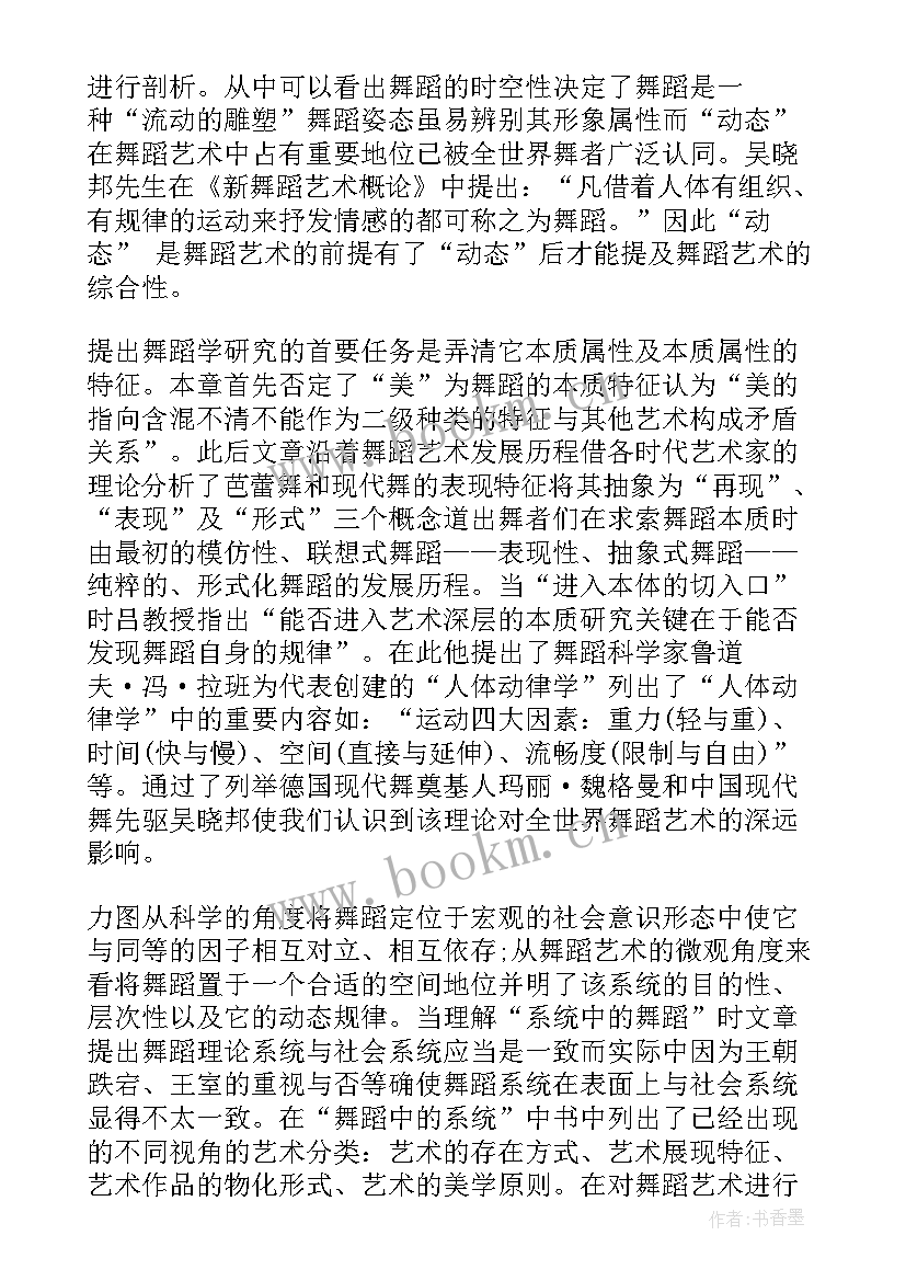 2023年舞蹈读书笔记摘抄及感悟 黑熊舞蹈家读书笔记(大全8篇)