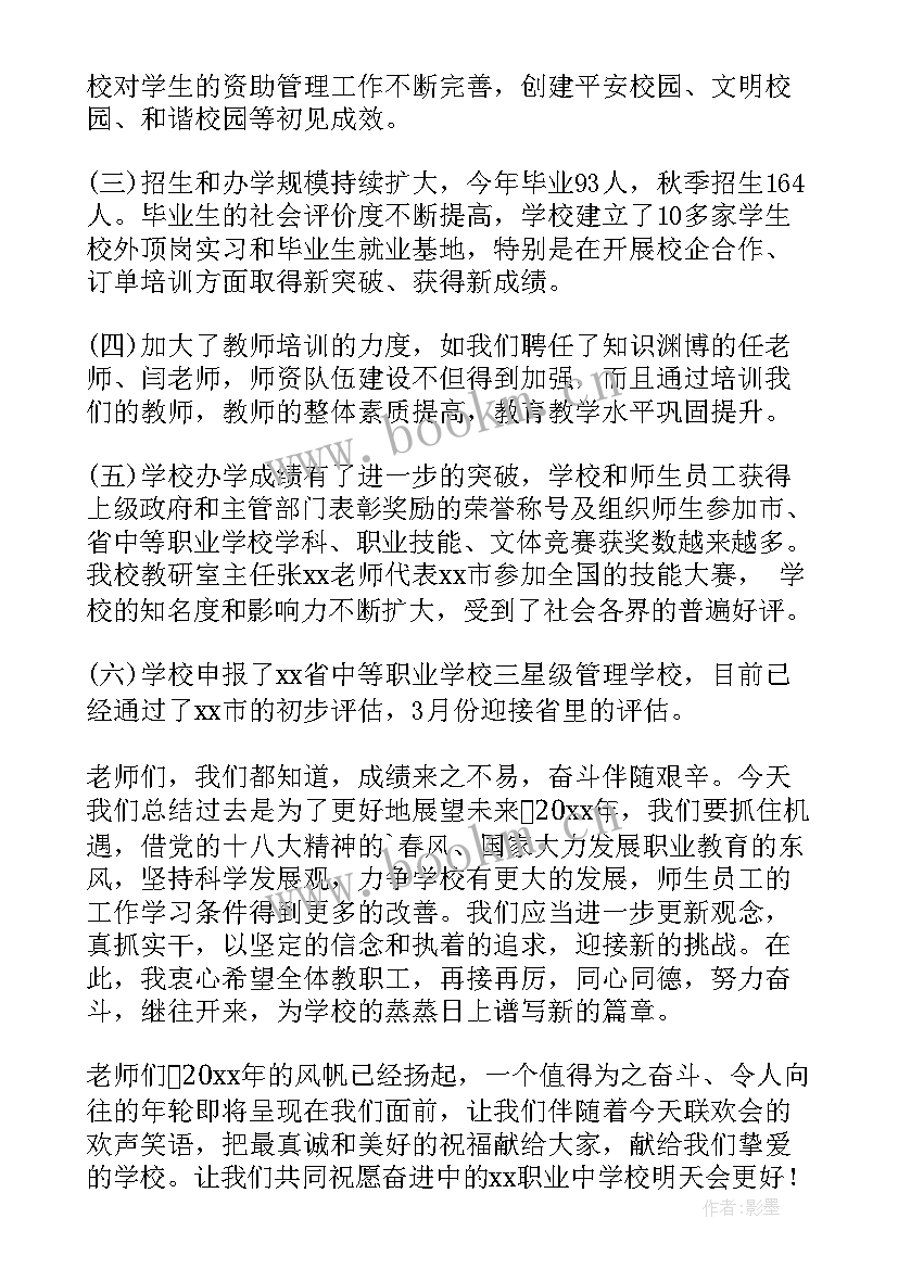 元旦晚会讲话稿 农村元旦晚会讲话稿(模板14篇)