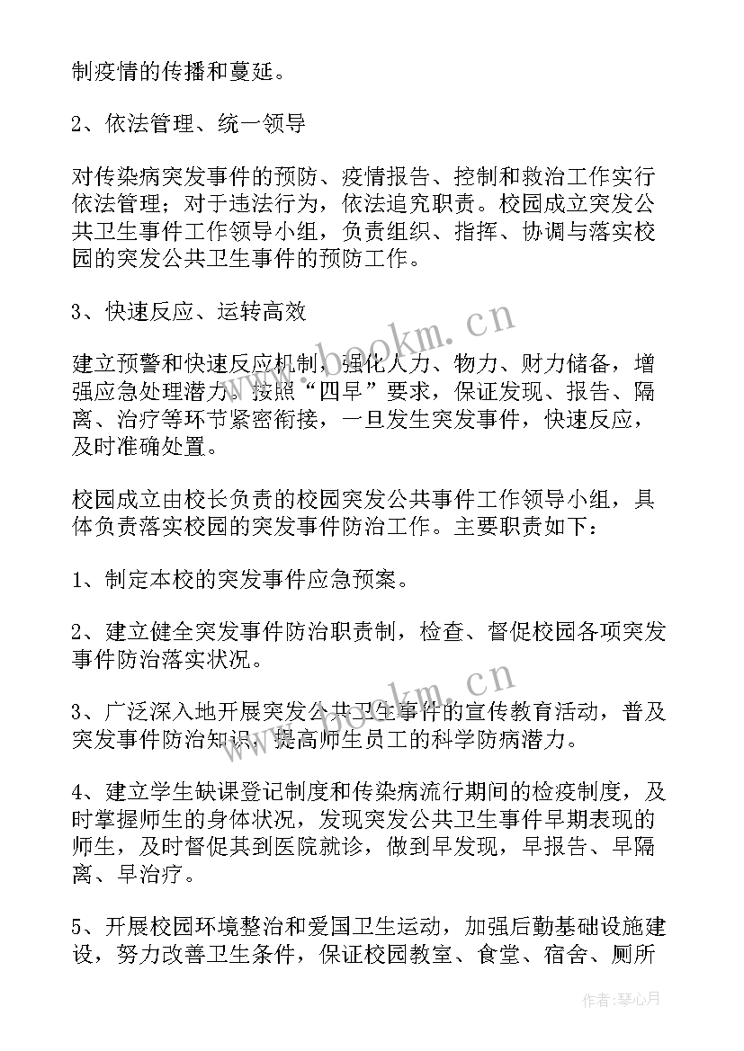 2023年学校大型活动防疫应急预案 大型活动防疫应急预案(模板8篇)