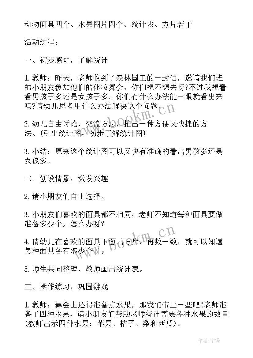 最新统计表大班教案(优质20篇)