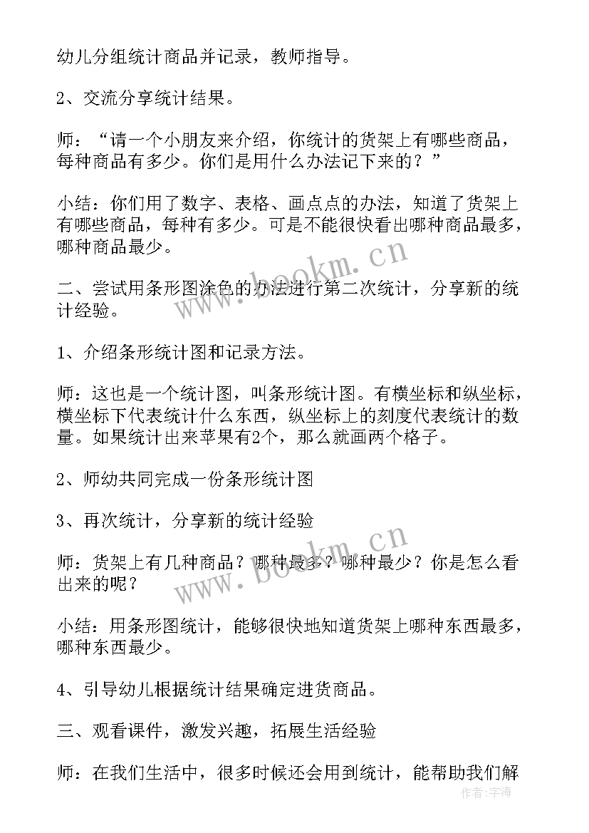 最新统计表大班教案(优质20篇)