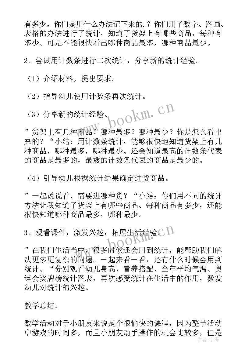 最新统计表大班教案(优质20篇)