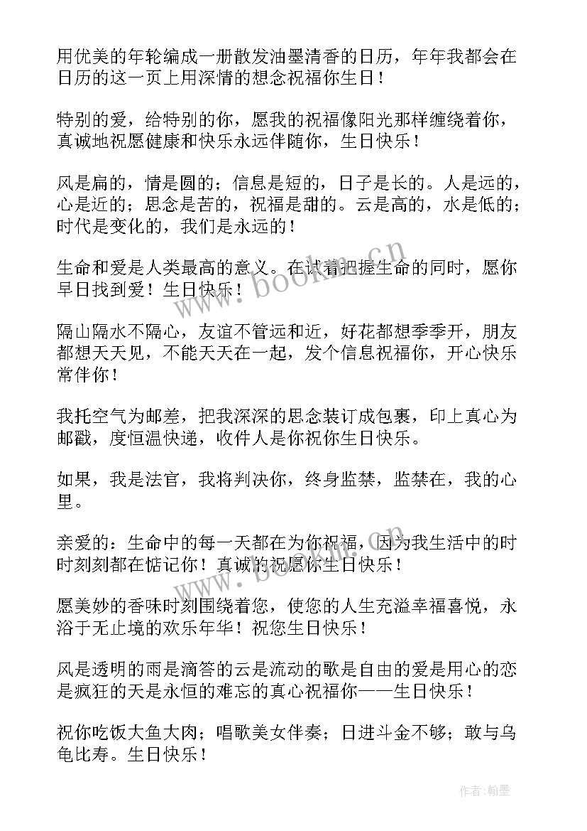 送给女朋友的甜蜜生日祝福语 送给女朋友生日祝福语(汇总12篇)