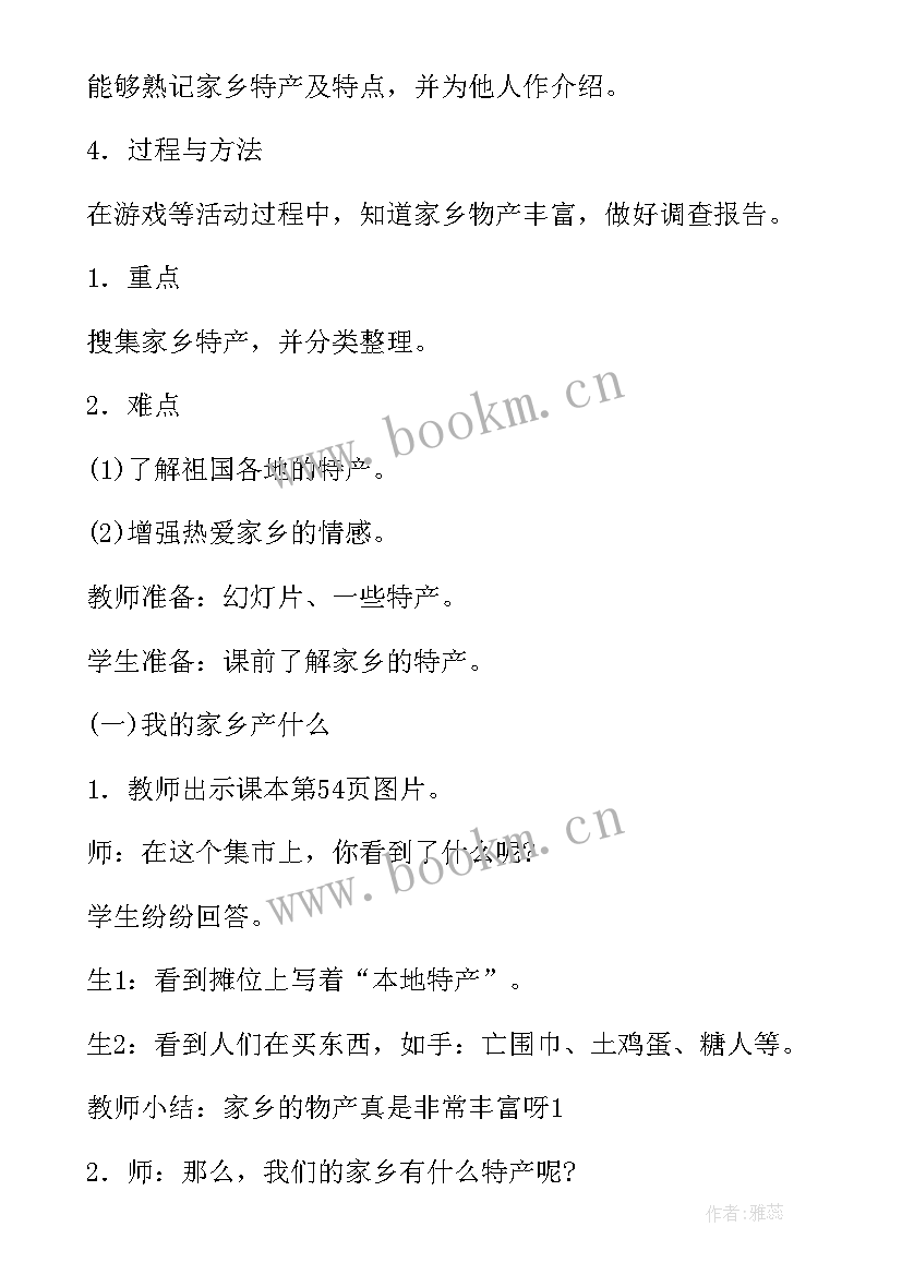 2023年二年级法治与道德教案(实用8篇)