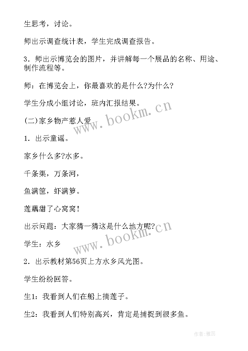 2023年二年级法治与道德教案(实用8篇)