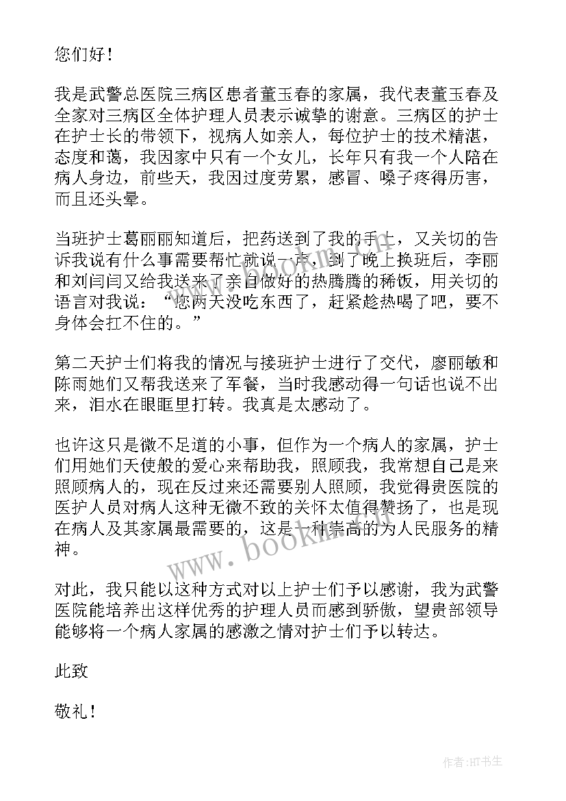 最新给护士表扬信表扬信 写给护士表扬信(优质13篇)