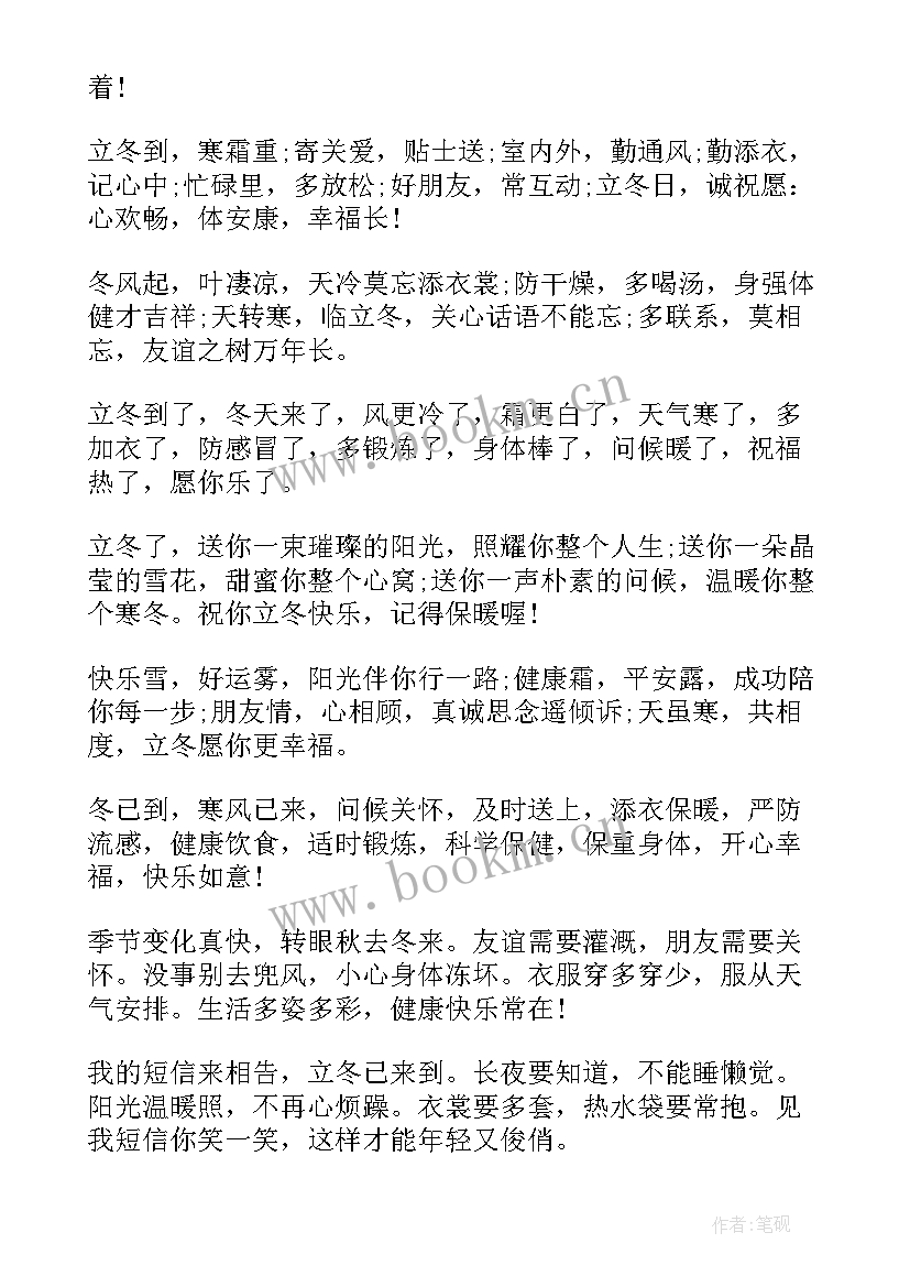 立冬的祝福语短句(实用16篇)