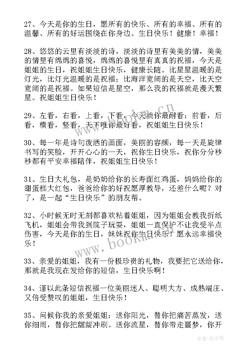 祝福姐姐的祝福语四字成语(大全8篇)