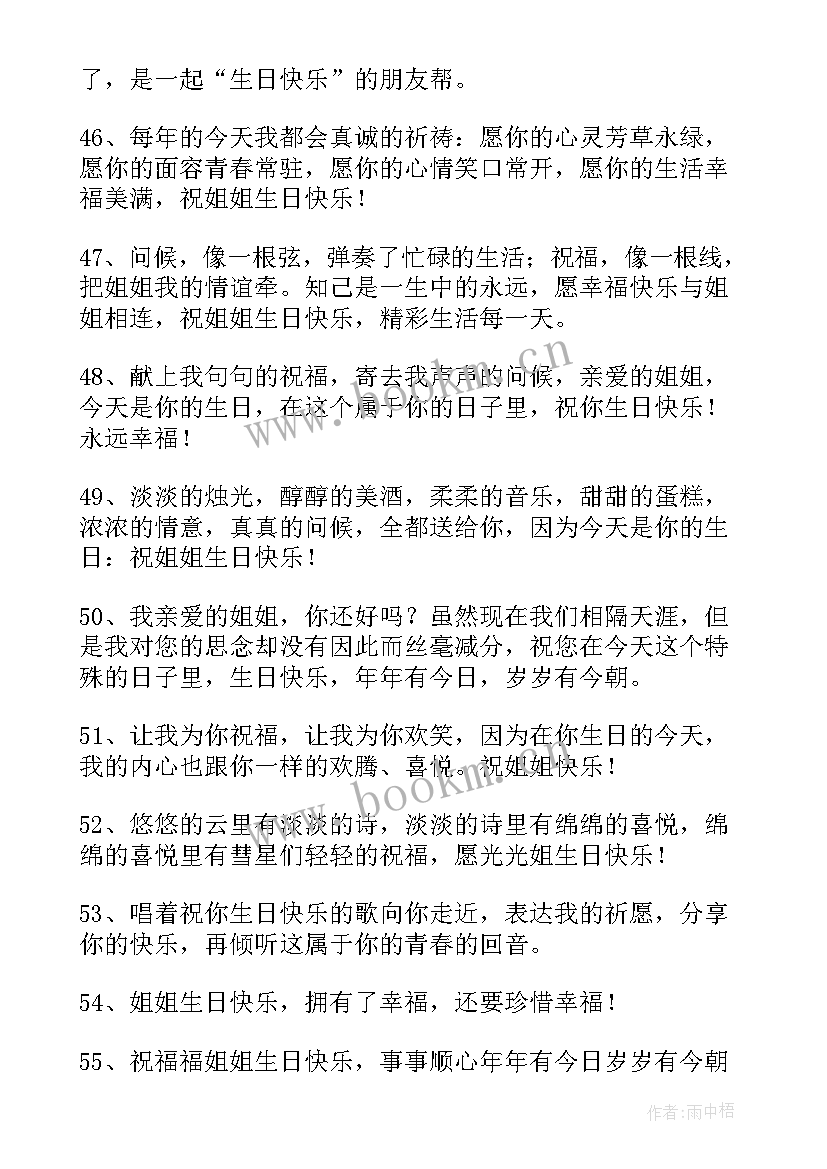 祝福姐姐的祝福语四字成语(大全8篇)