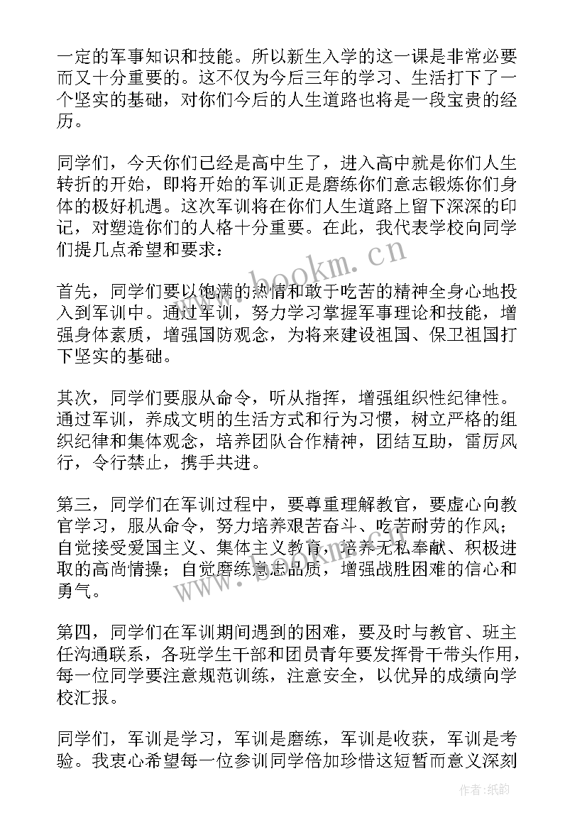 2023年军训开营仪式开场白(精选8篇)