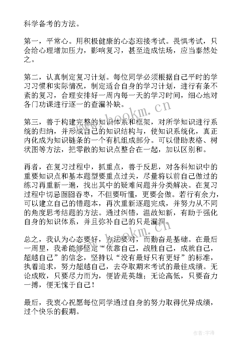 最新小学期末大考前的冲刺演讲稿 冲刺期末考试精彩演讲稿(大全11篇)