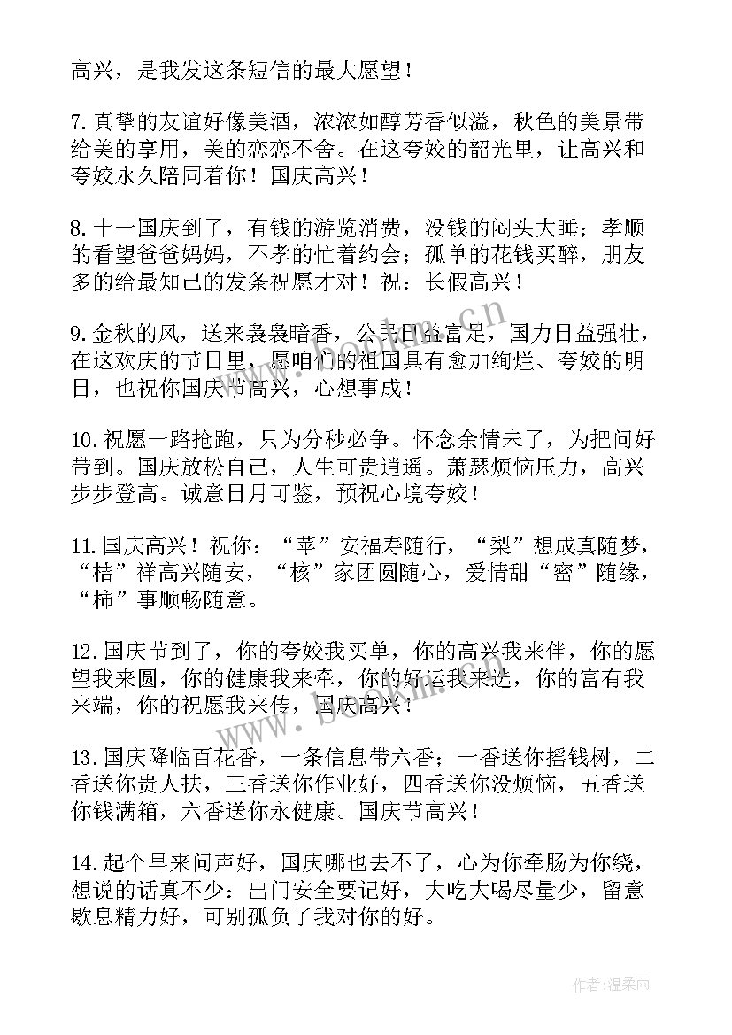 国庆客户祝福语 国庆给客户的祝福语(优秀16篇)