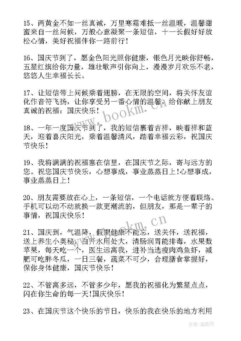 国庆客户祝福语 国庆给客户的祝福语(优秀16篇)