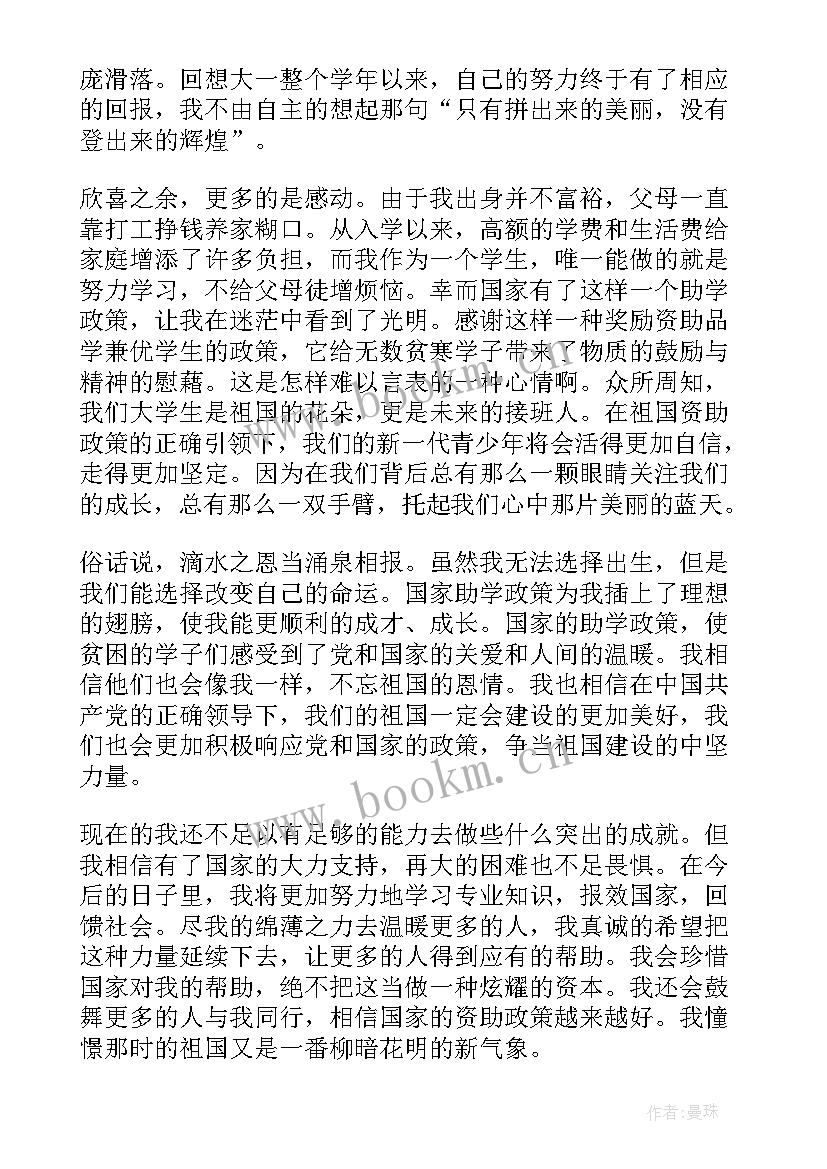 2023年对国家资助的感谢信(实用8篇)