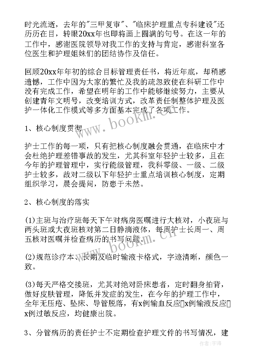 2023年新护士年度个人工作总结 护士年度个人工作总结(优质19篇)