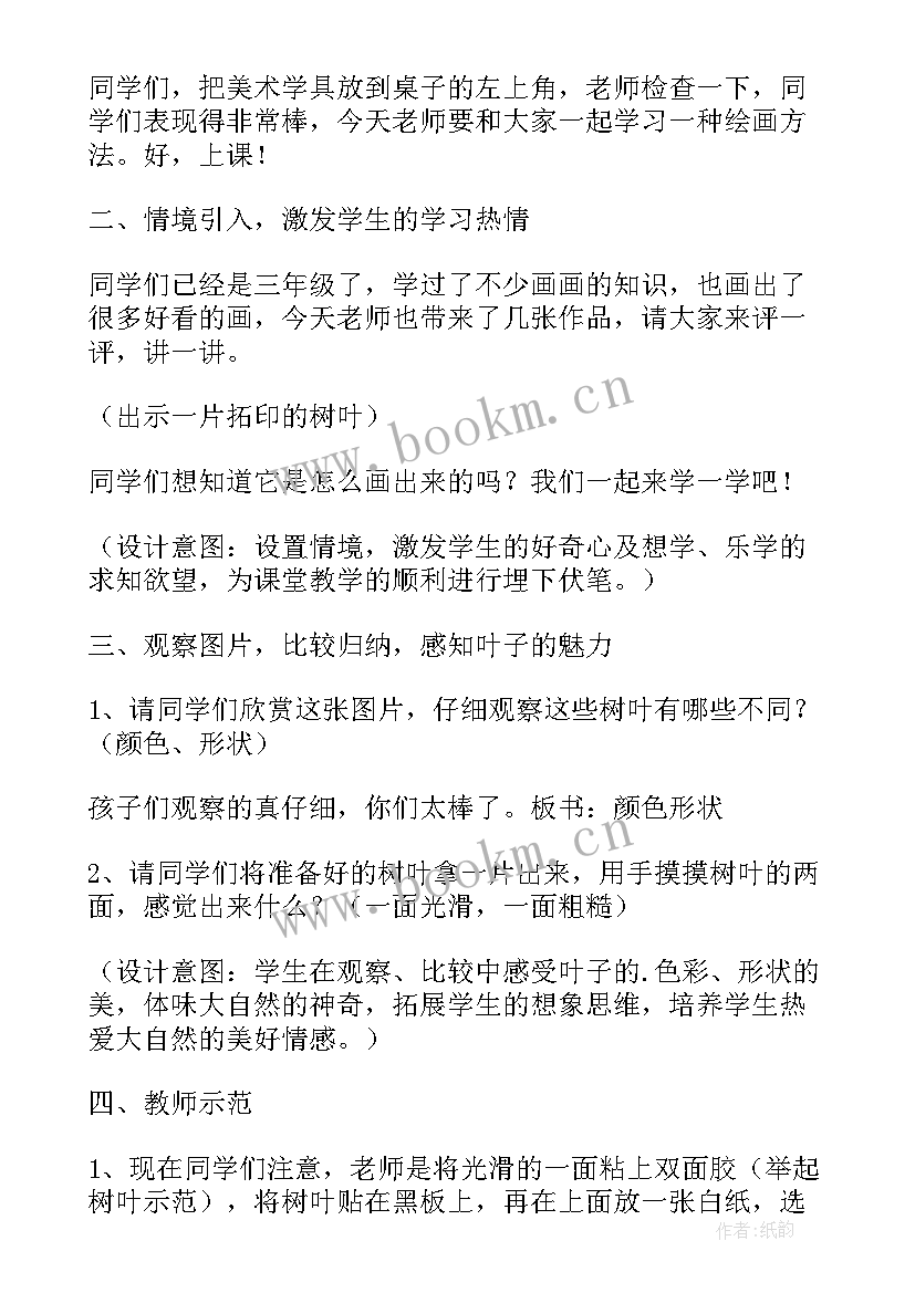 最新中班美术有趣的印画教案 大班美术教案有趣的动物(实用15篇)