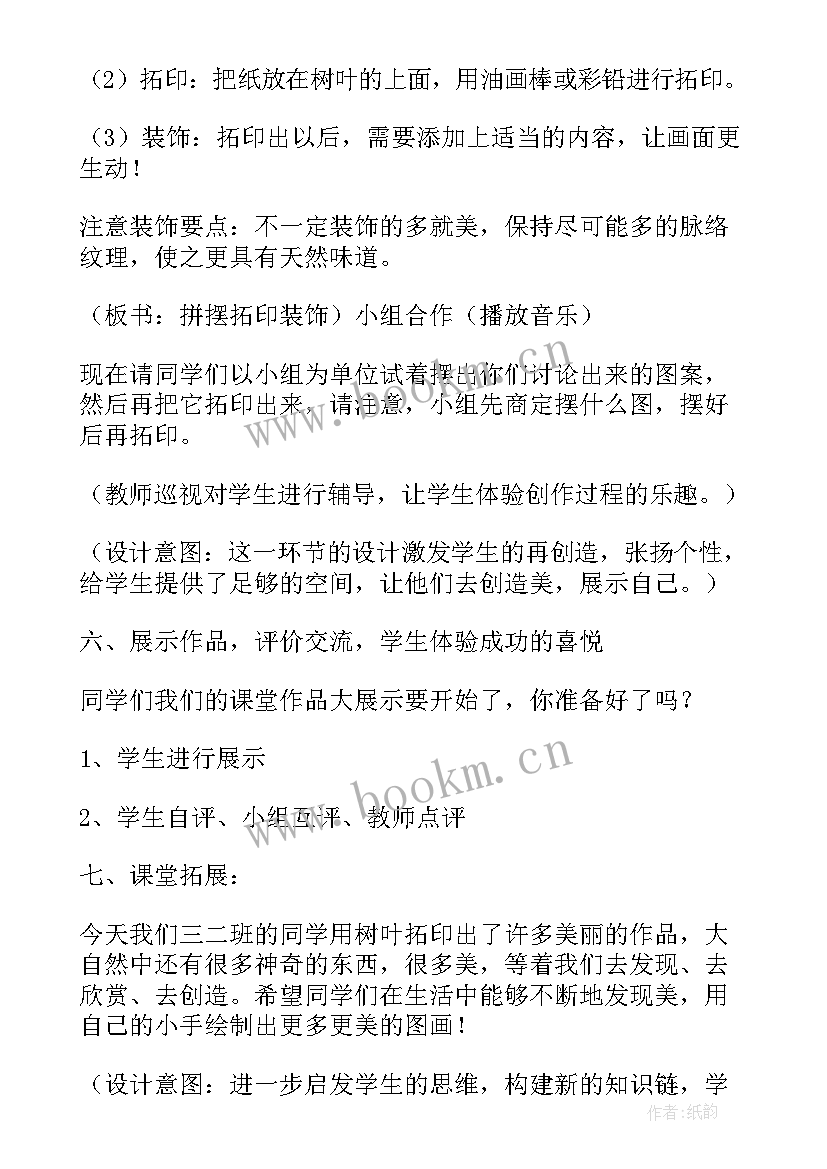 最新中班美术有趣的印画教案 大班美术教案有趣的动物(实用15篇)