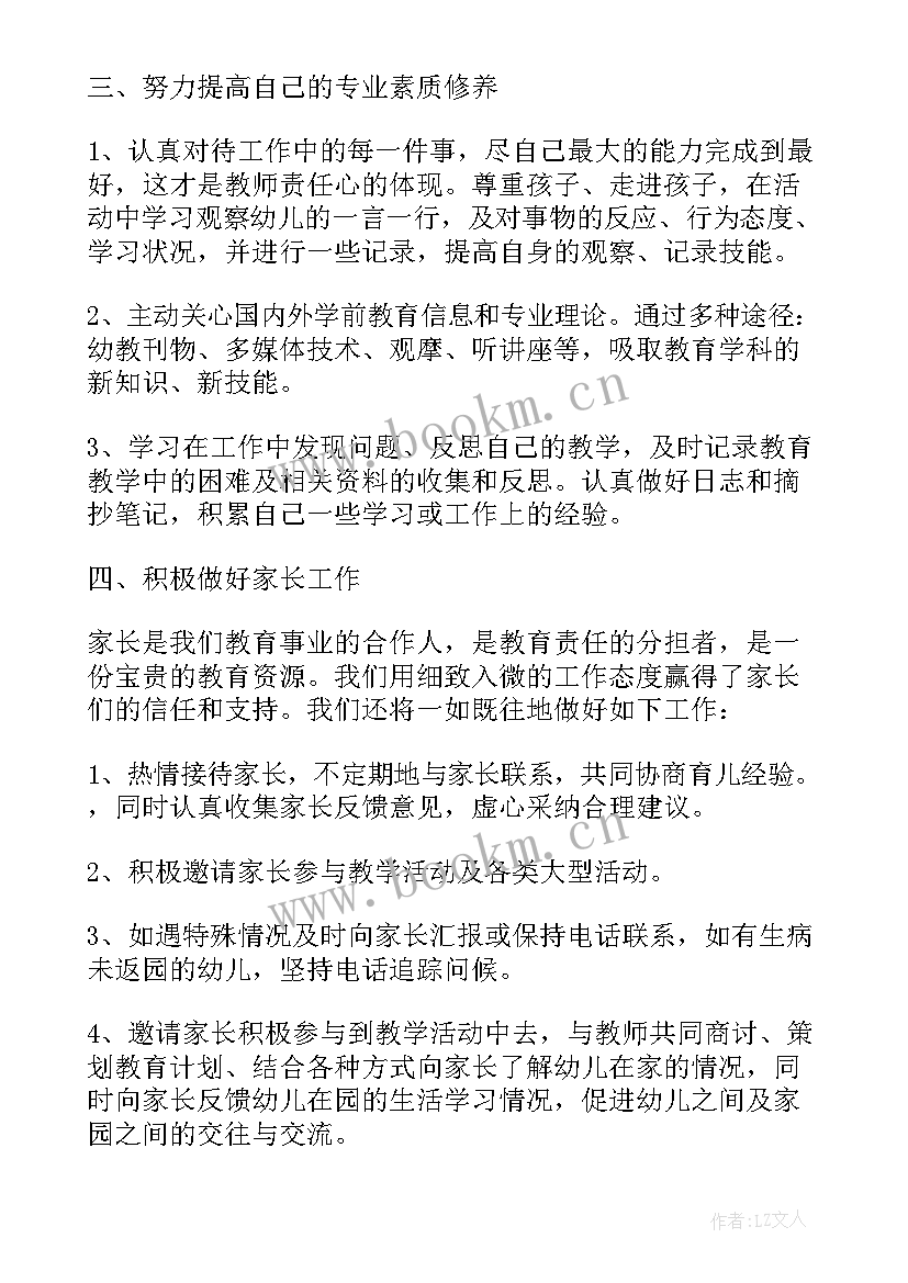 最新小班教师新学期教学工作计划(汇总8篇)