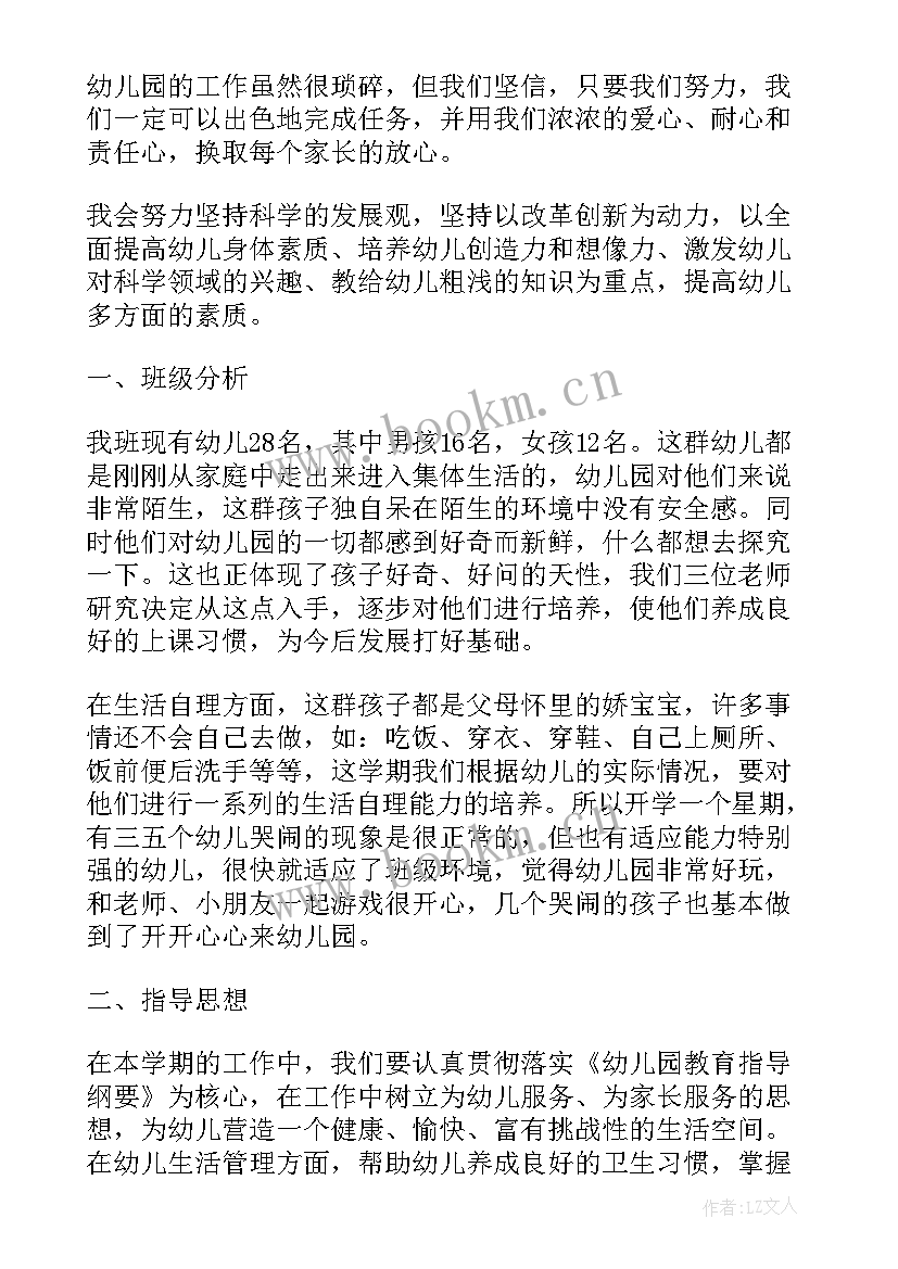 最新小班教师新学期教学工作计划(汇总8篇)