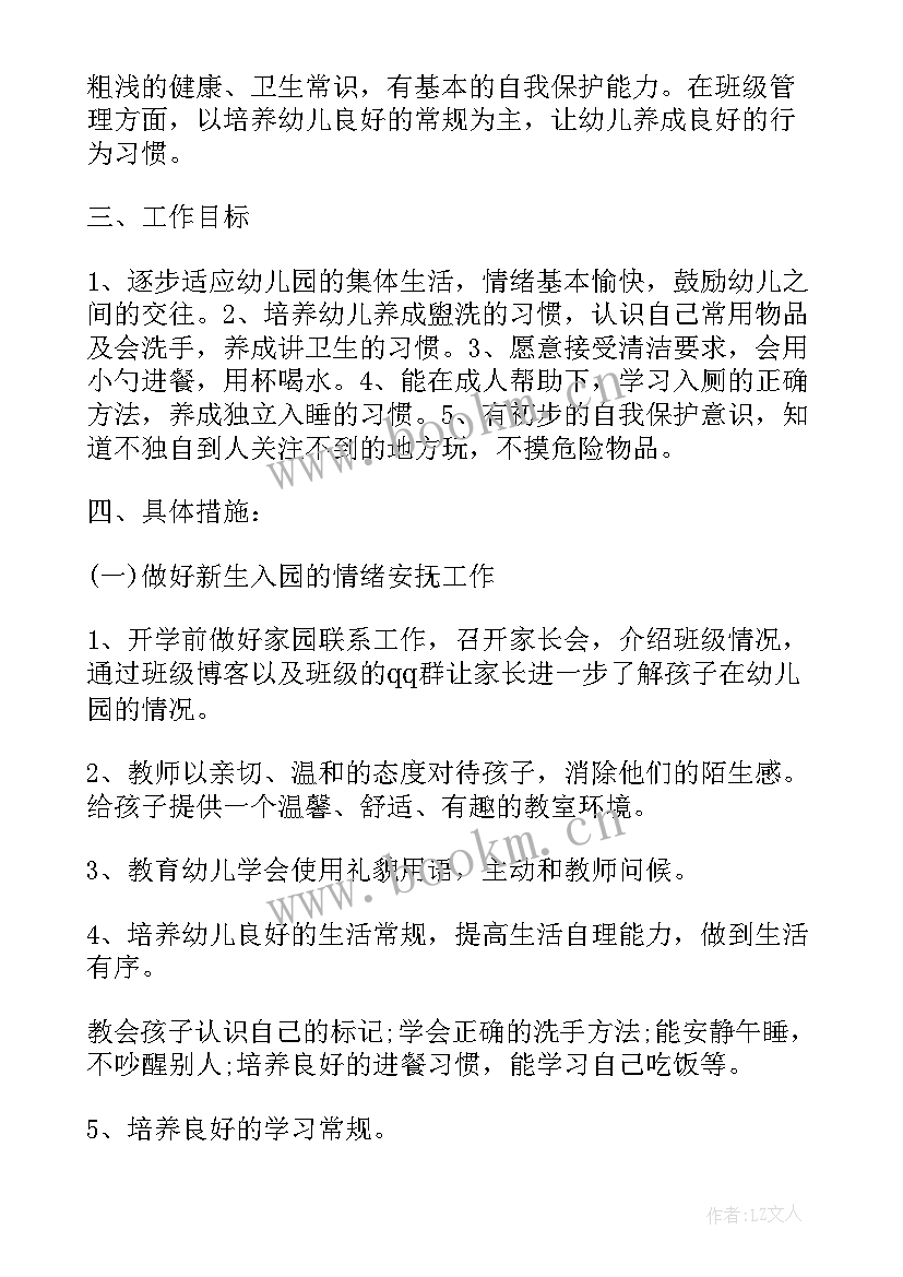 最新小班教师新学期教学工作计划(汇总8篇)