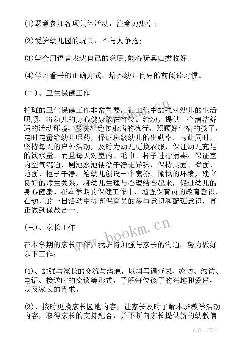 最新小班教师新学期教学工作计划(汇总8篇)