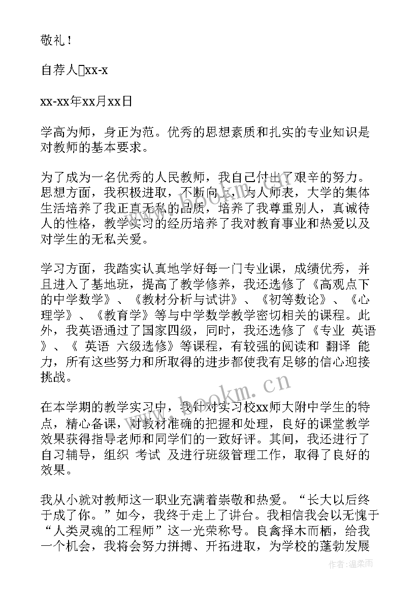 最新高校求职创业补贴 高校求职个人自荐信(大全10篇)