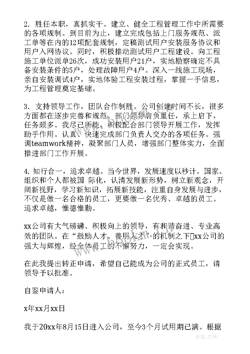 最新公务员试用期满转正定级规定 试用期满工作转正自我鉴定(模板14篇)