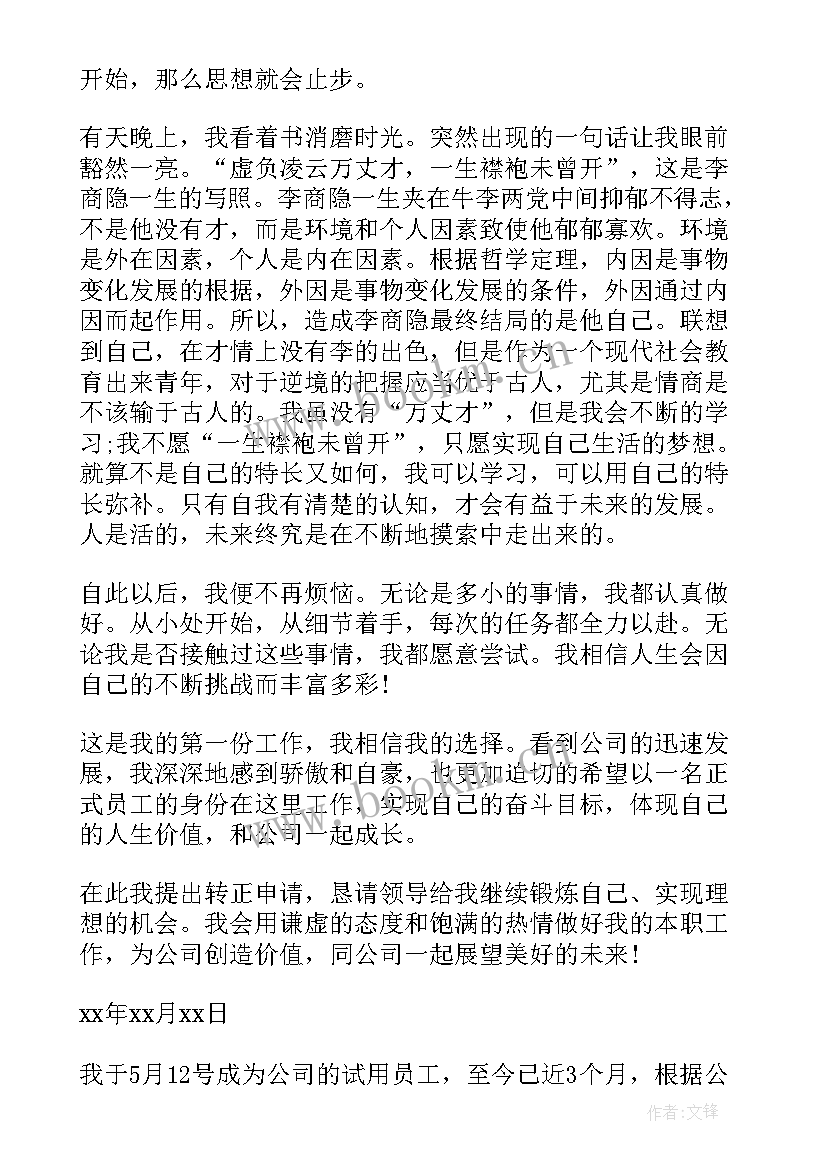 最新公务员试用期满转正定级规定 试用期满工作转正自我鉴定(模板14篇)