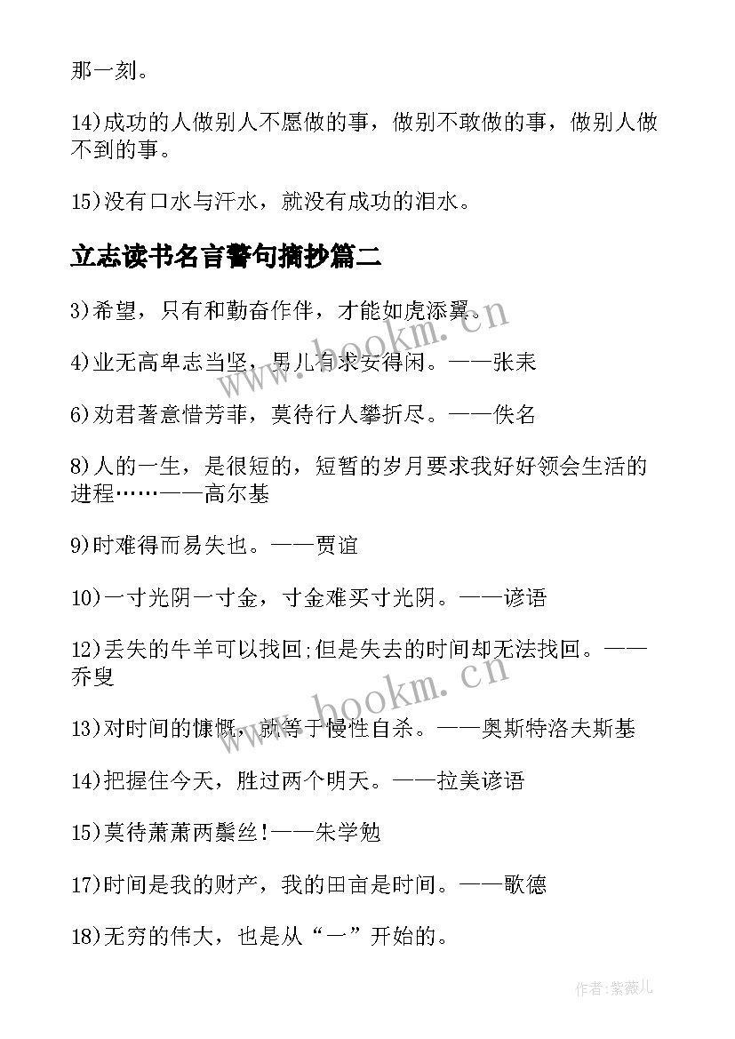 2023年立志读书名言警句摘抄(大全12篇)