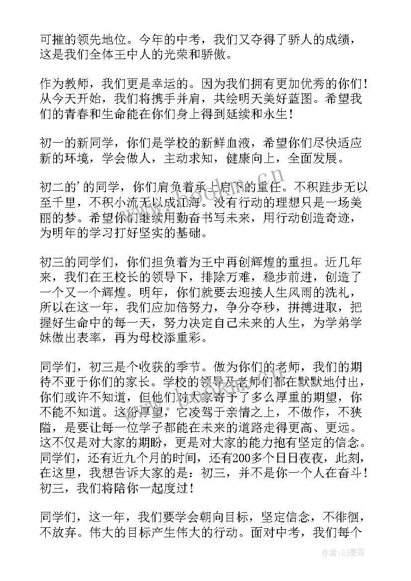 初中生开学典礼发言稿(优秀9篇)