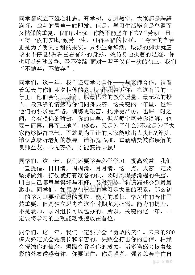 初中生开学典礼发言稿(优秀9篇)