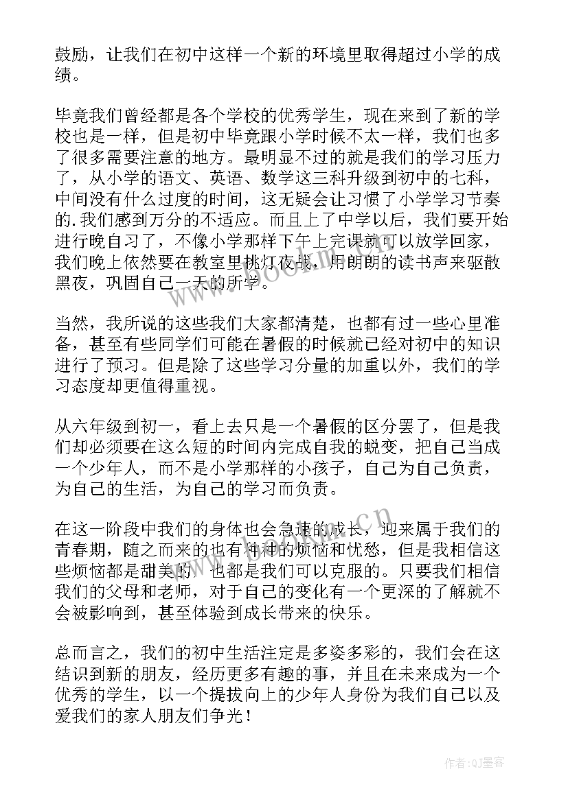 初中生开学典礼发言稿(优秀9篇)