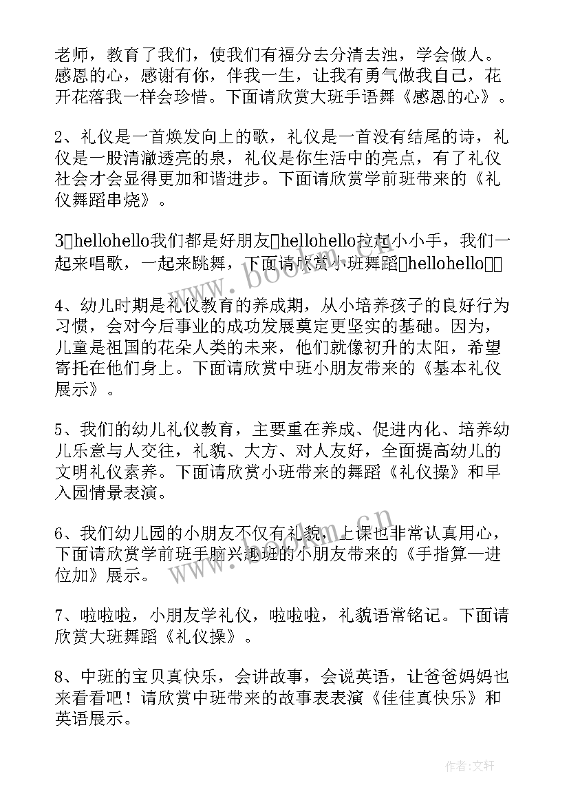 最新期末汇报幼儿园小朋友主持稿(精选8篇)