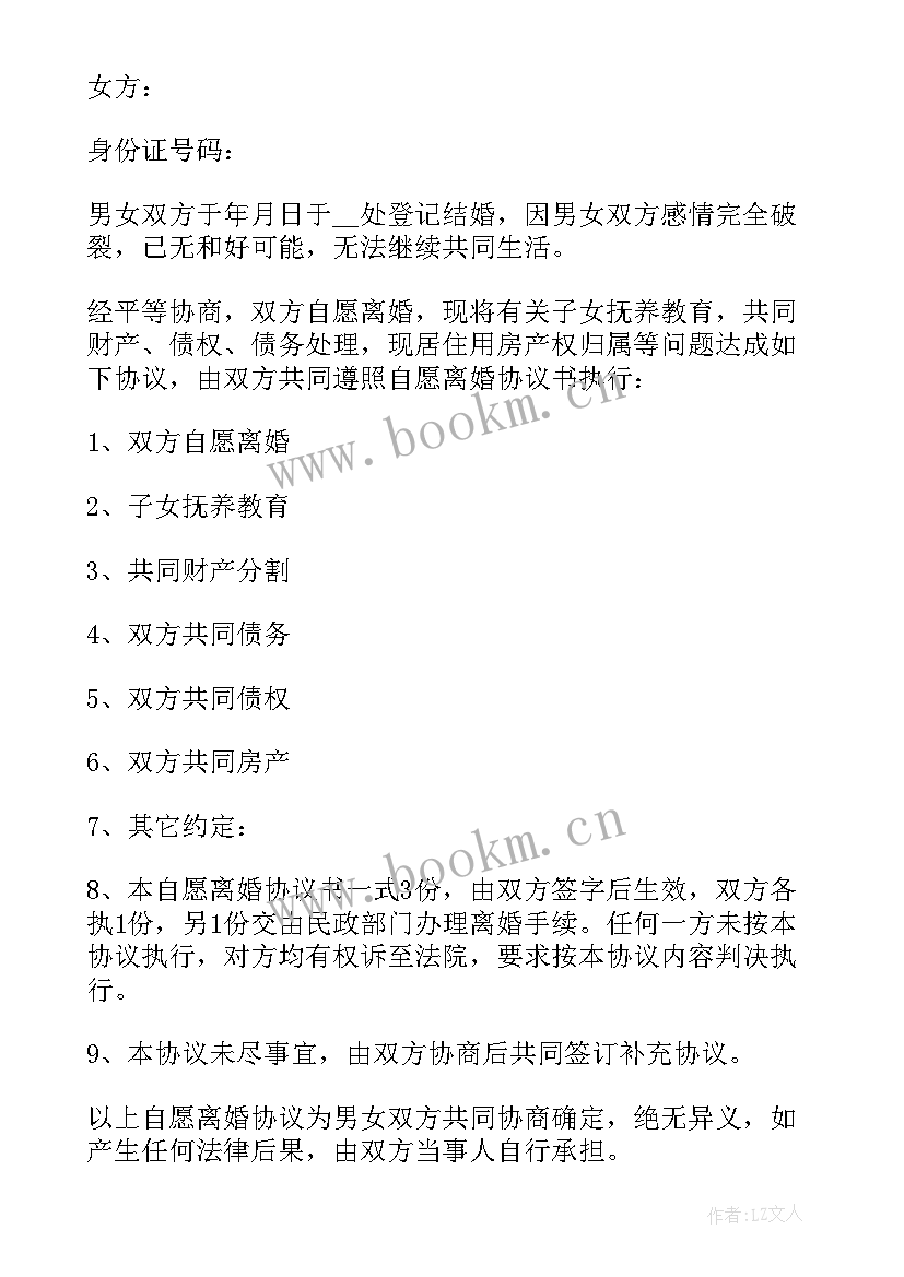 2023年双方自愿离婚协议书才有法律效力(优质12篇)