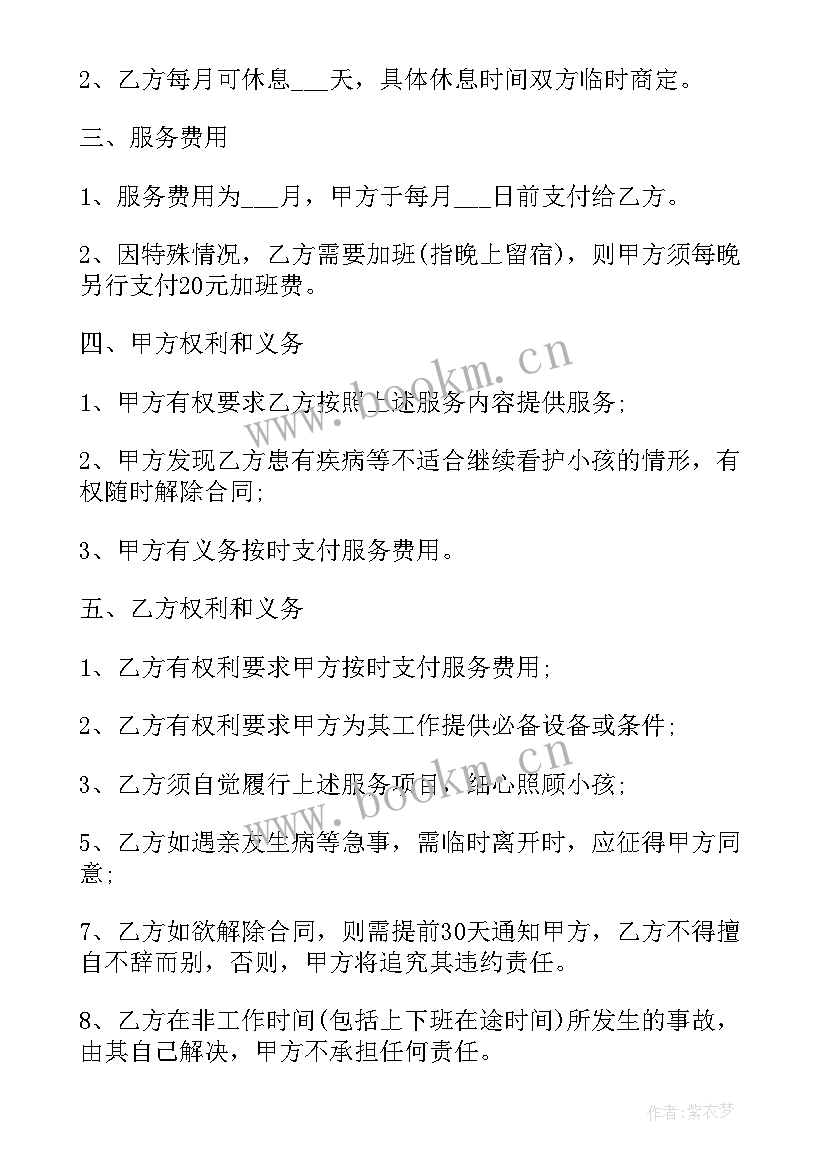 最新简单雇佣合同协议书 雇佣合同简单样本(模板6篇)